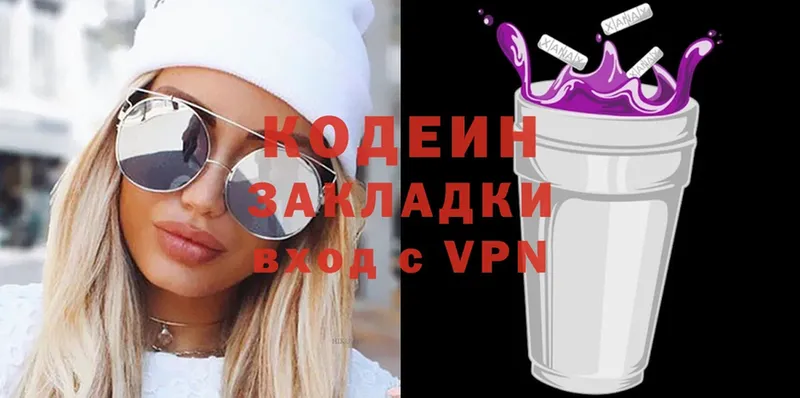 Кодеиновый сироп Lean Purple Drank Корсаков